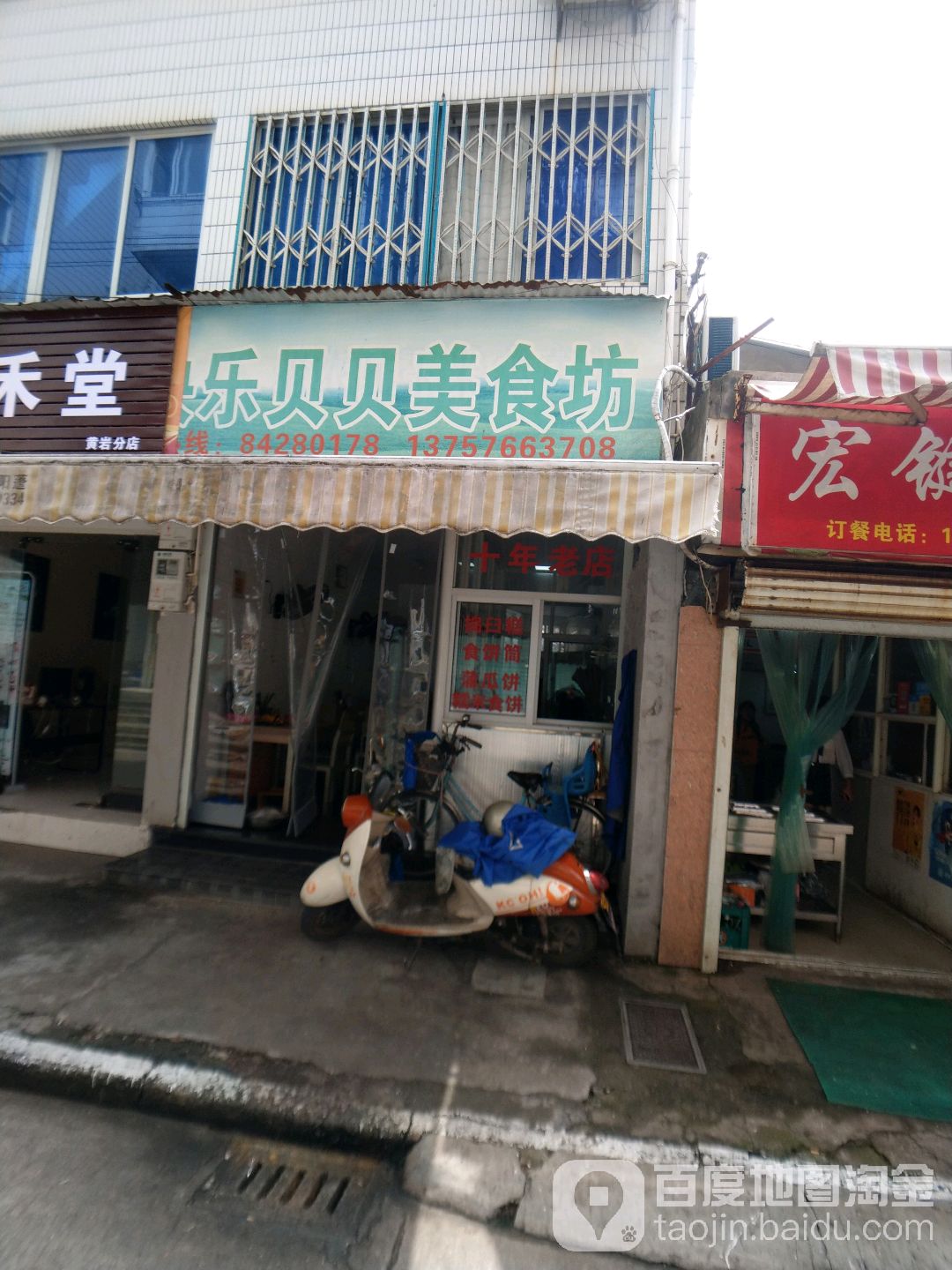 快乐贝贝美食