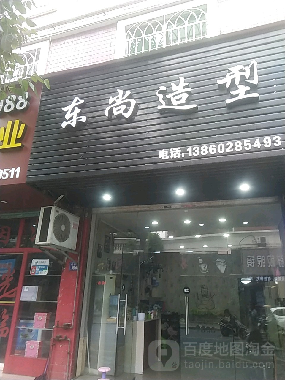 尚尚造型(凤凰路店)