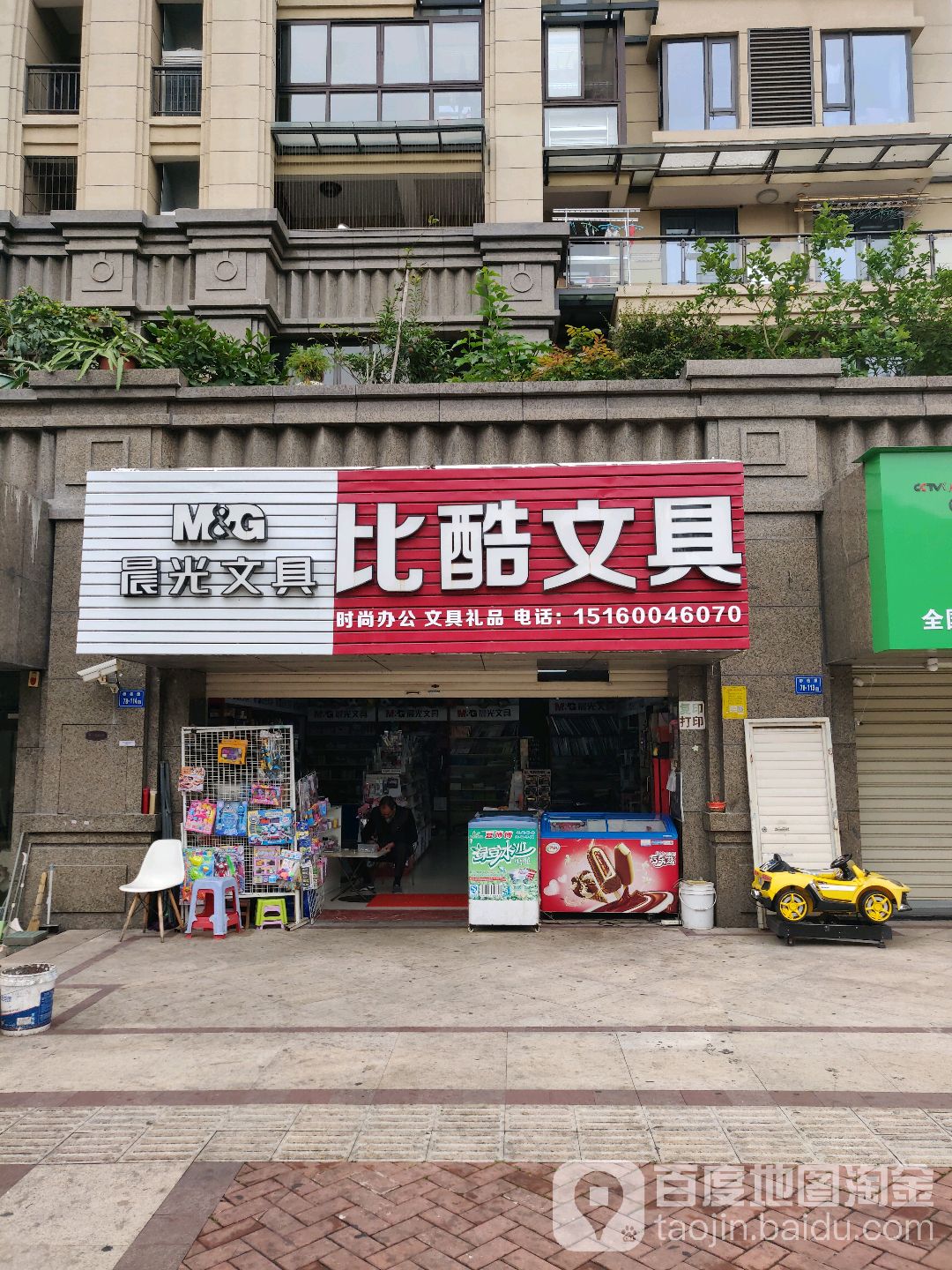 比酷文具(侨岳东路店)