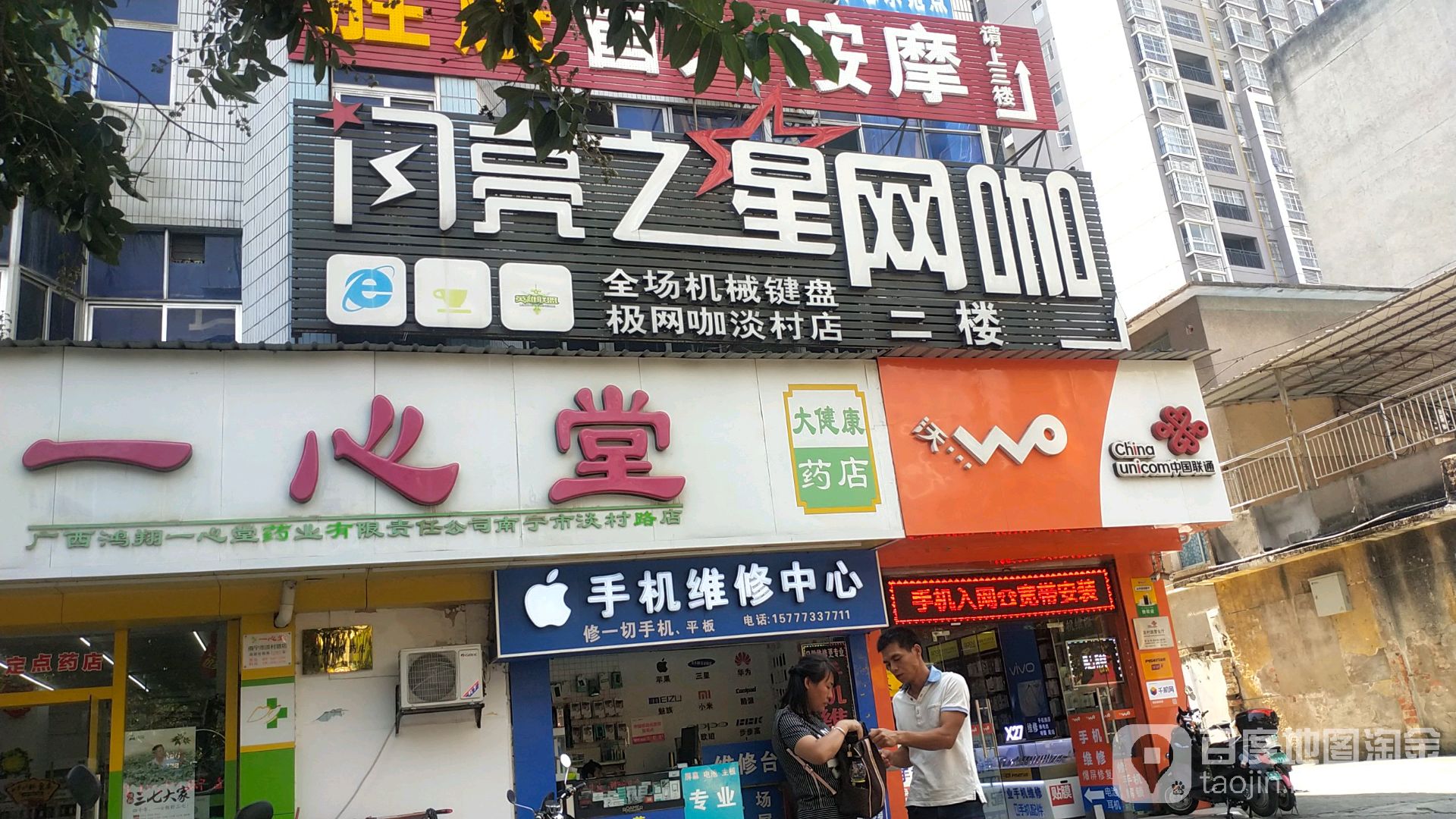 闪亮之星网咖(淡村店)