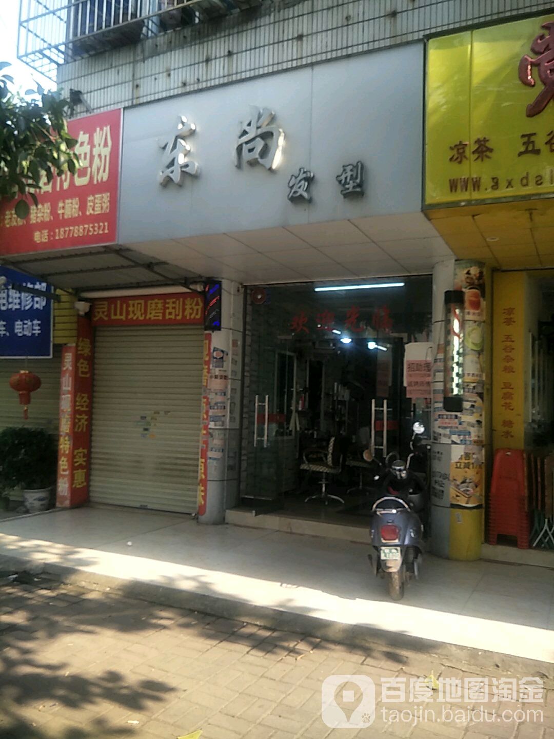 东尚发型