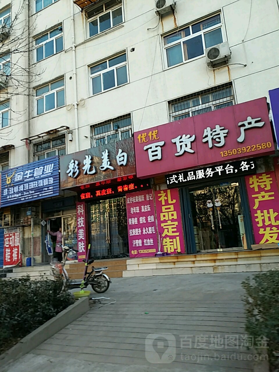 彩逛美白