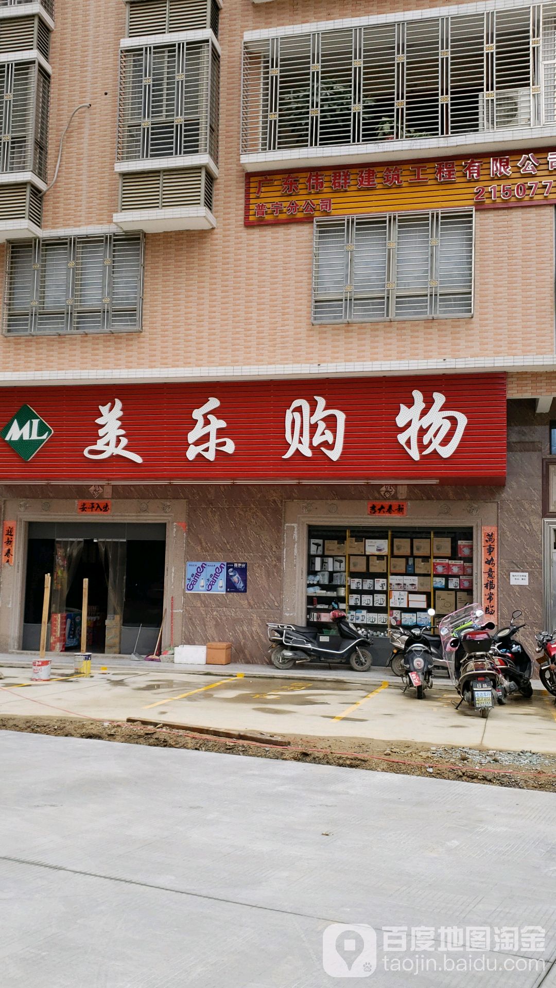 美乐回购物(长青路店)