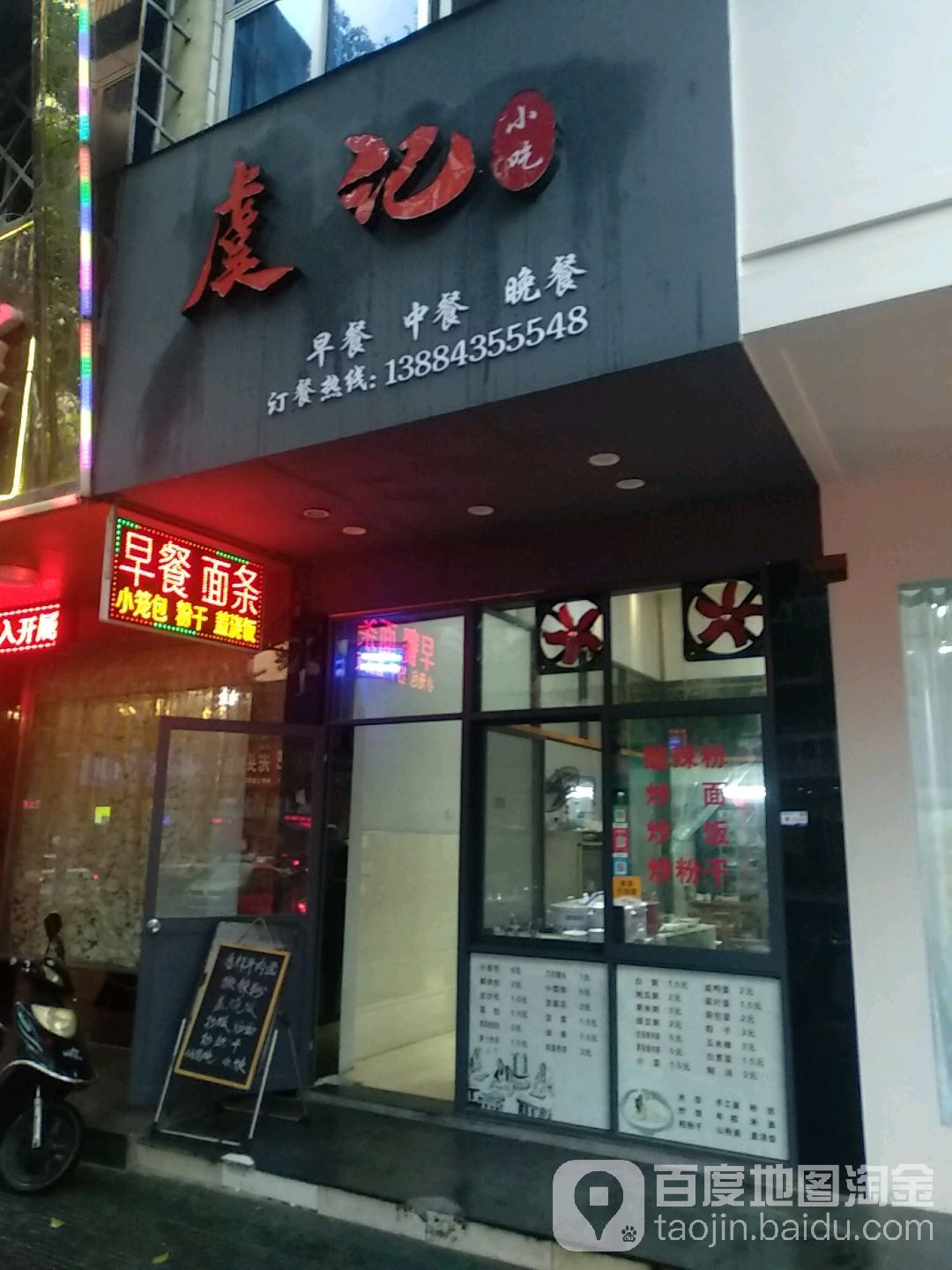 虞记小食