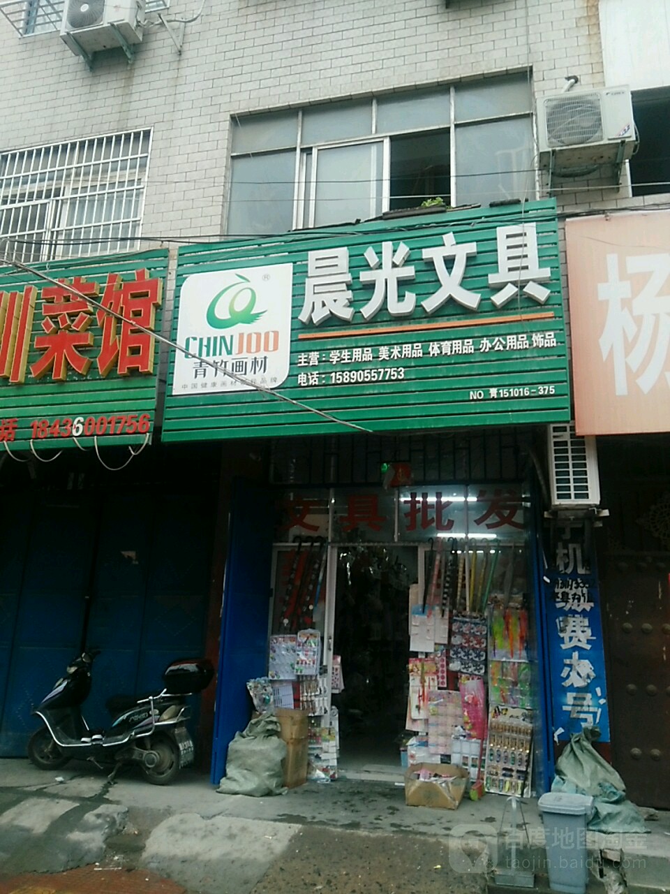 鹿邑县晨光文具(鹿邑店)