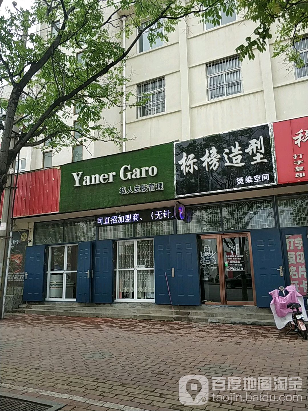 Yaner Garo人影院皮肤管理