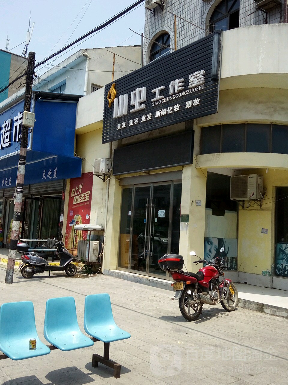 小虫工作室(岑河店)