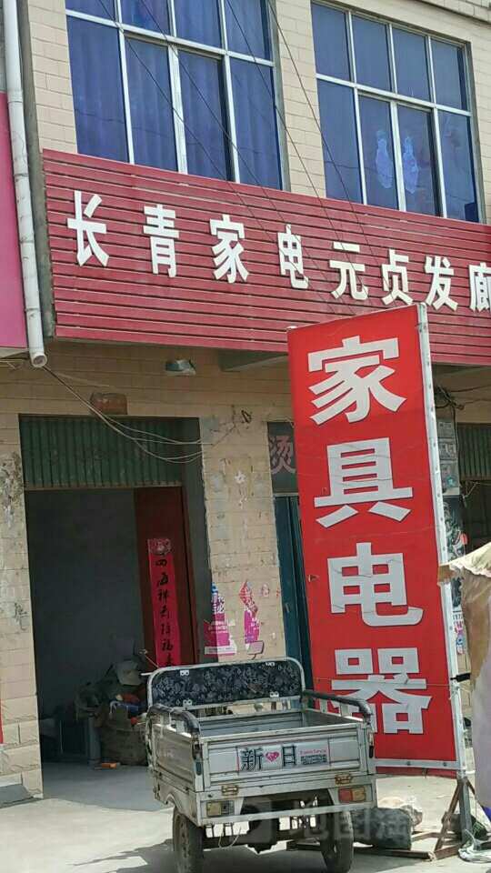 长兴家电