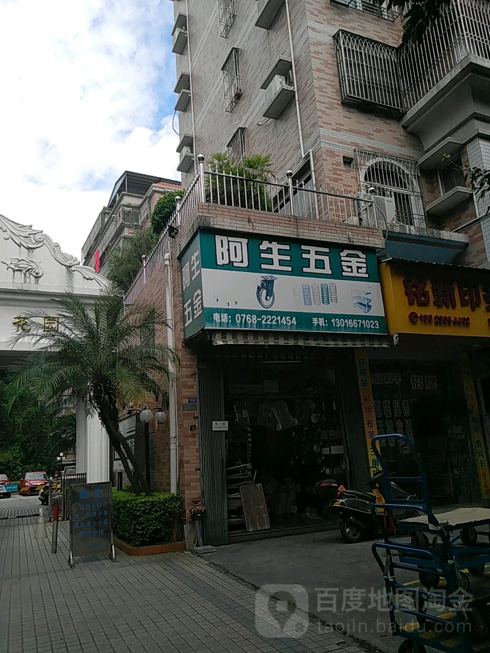 阿生五金
