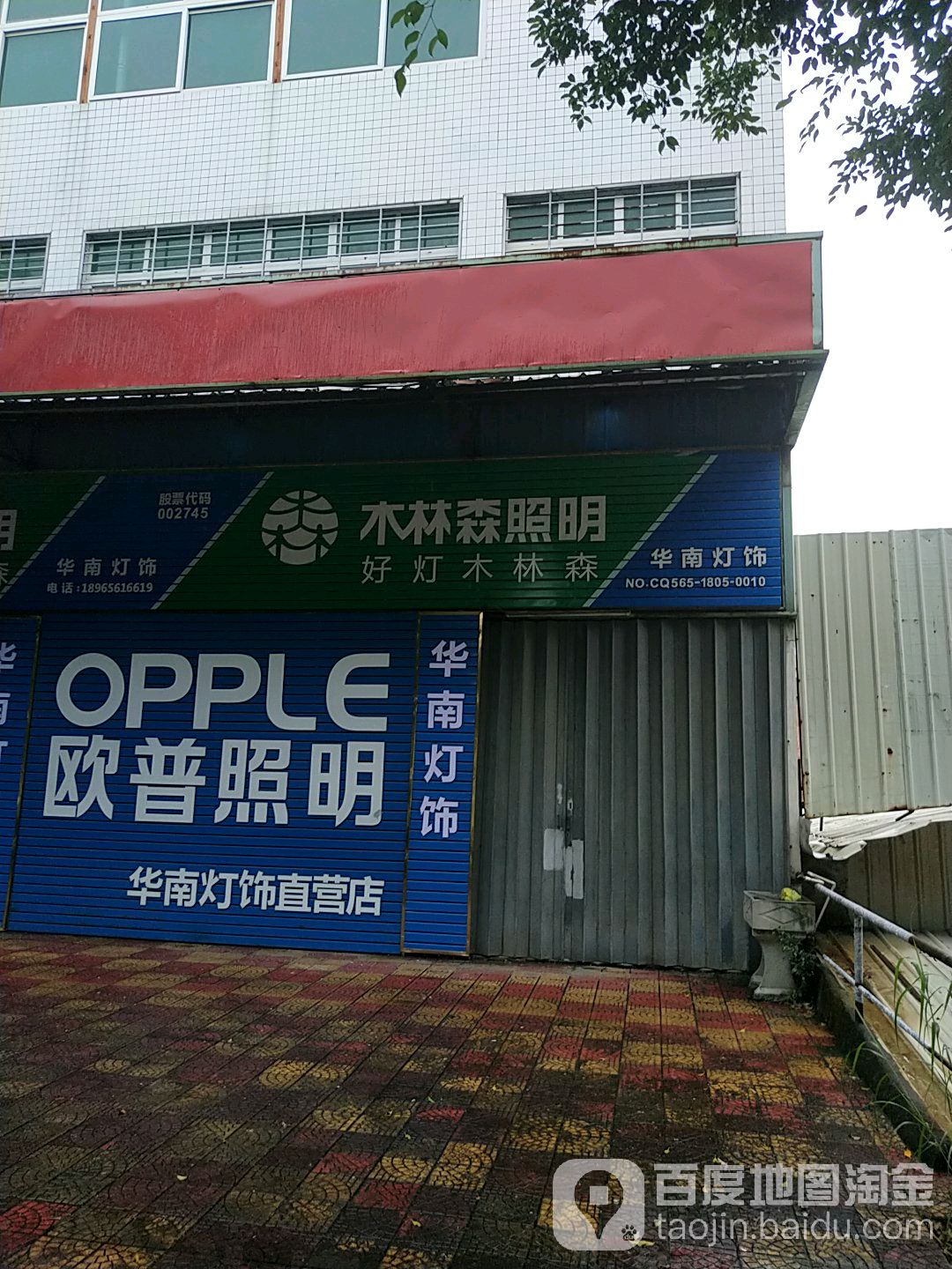 华南灯饰专营店