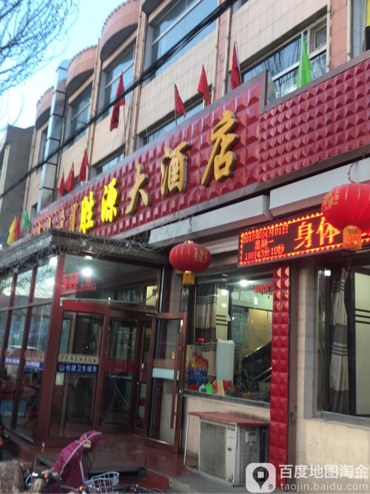 胜源大酒店