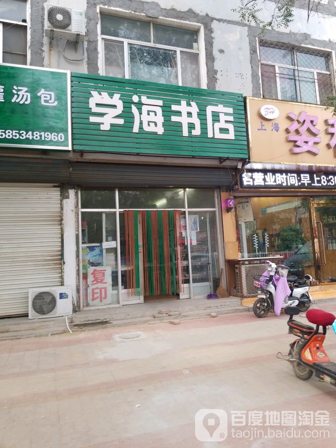 学海书店(南城街店)