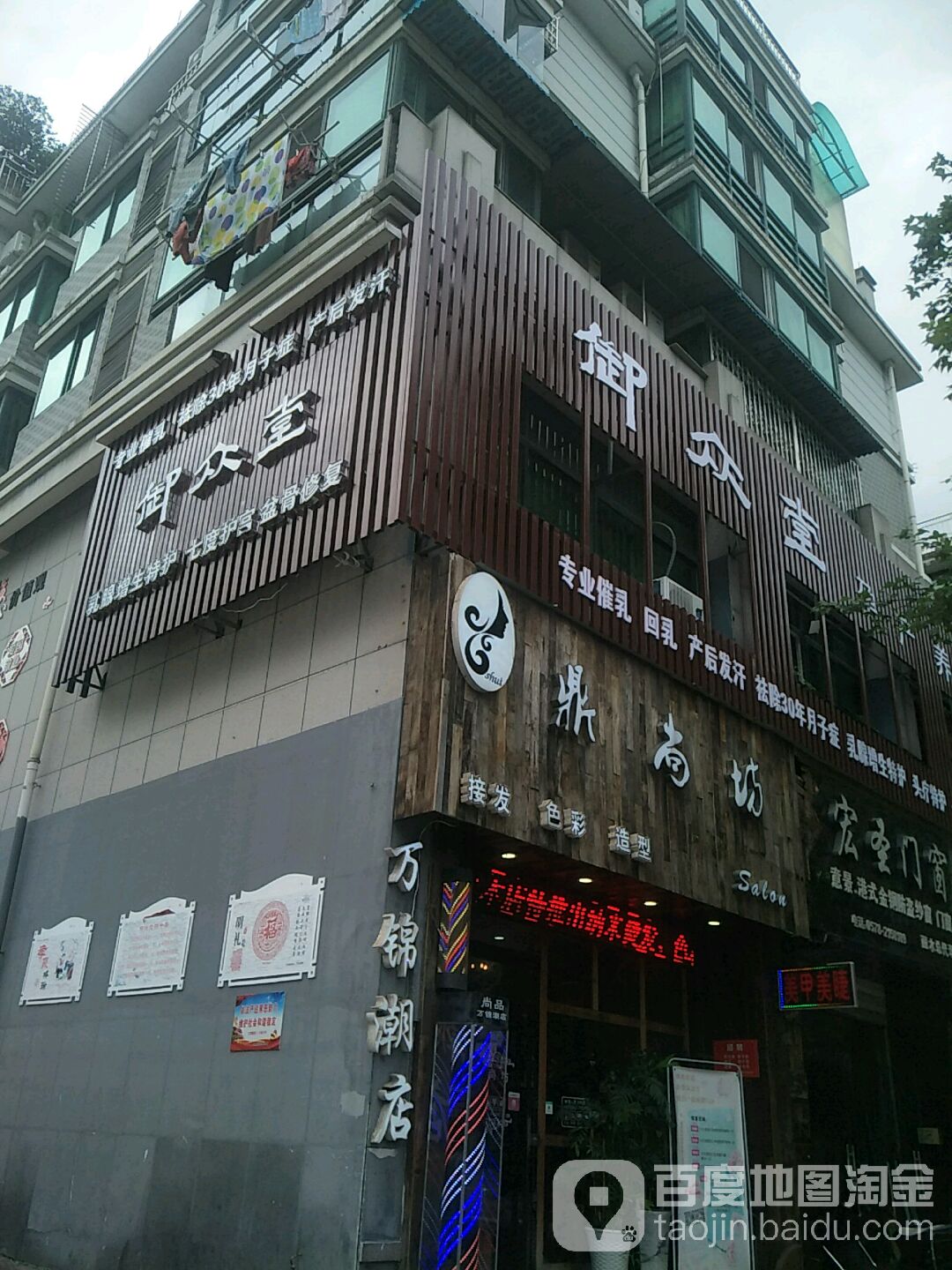 鼎尚坊美肤造型(宇雷路店)