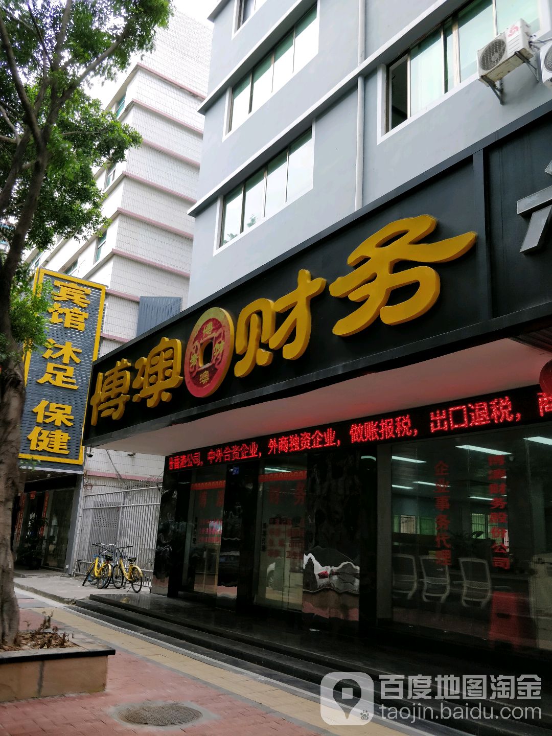 深圳博澳财务集团有限公司