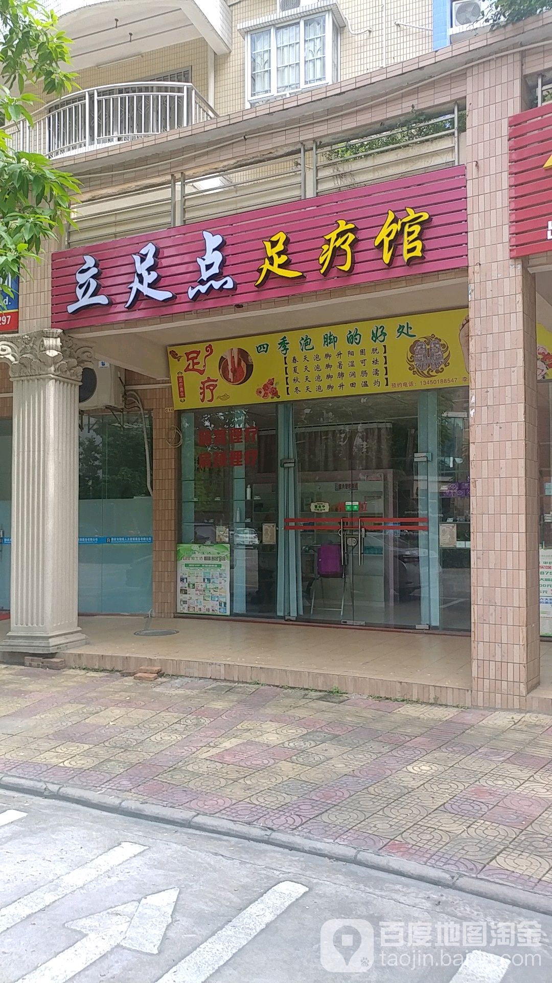 立足点足料馆