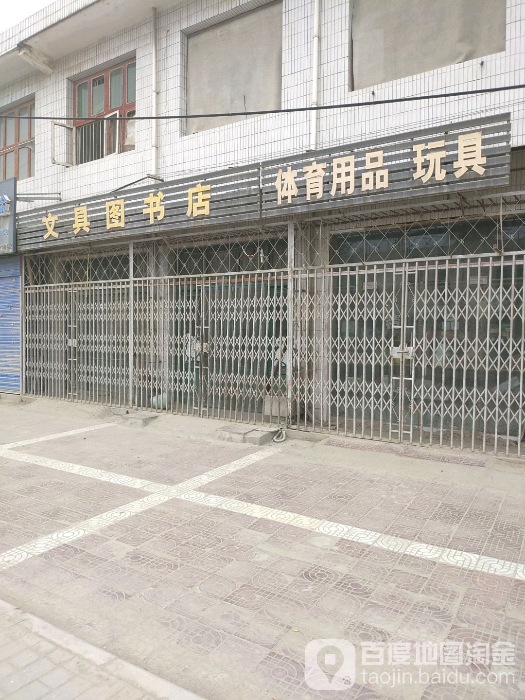 问句图书店
