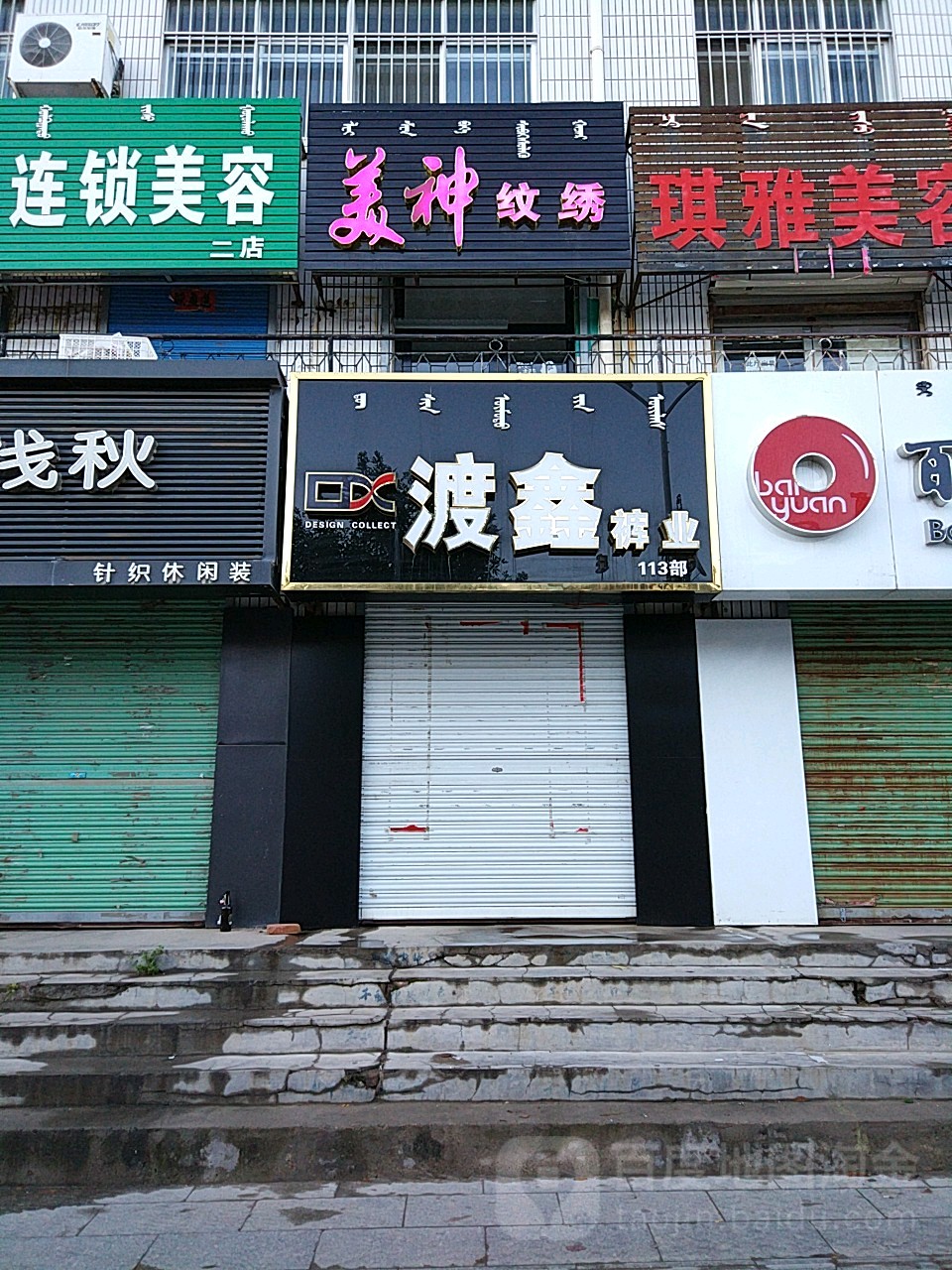 美神纹绣(新惠路店)