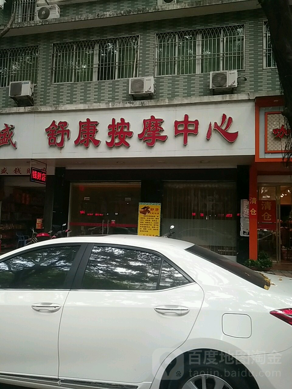 舒康按中心盛(西园路店)