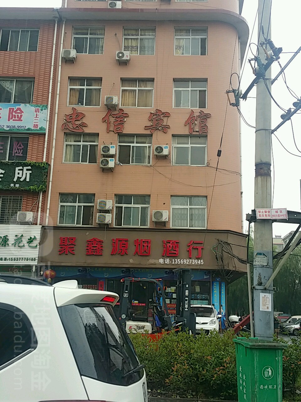 西峡县聚鑫源烟酒行(礼堂路店)