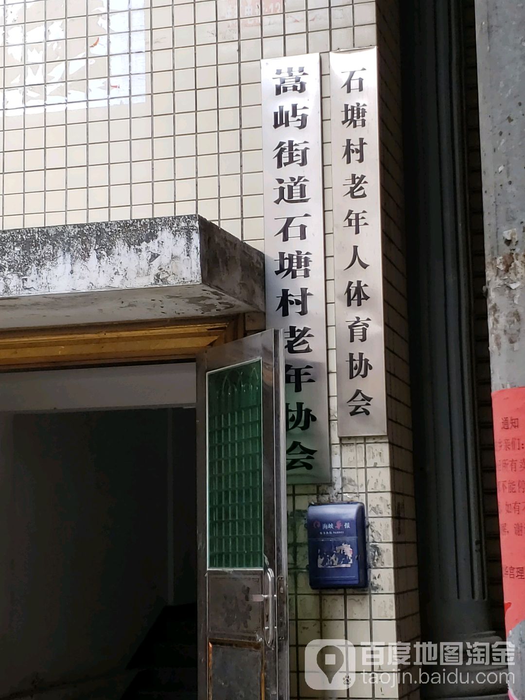 石塘村北片357号