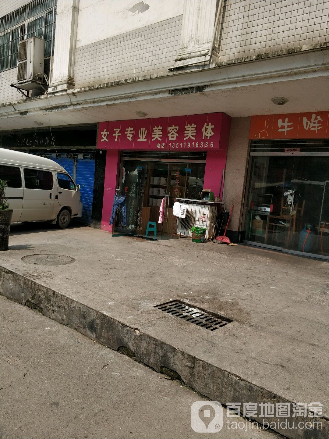 女子专业美容美体