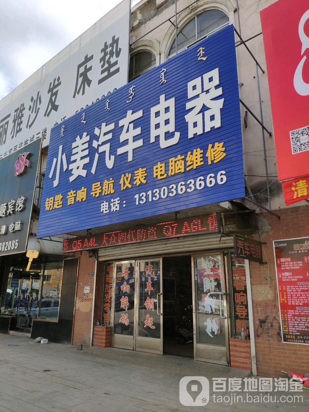 小姜停车电器(清河路店)