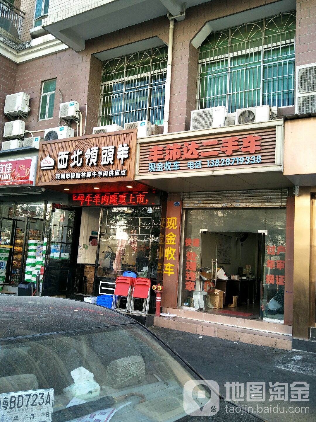 西北领头羊深圳市穆斯林鲜牛羊肉供应点(金丰花园店)
