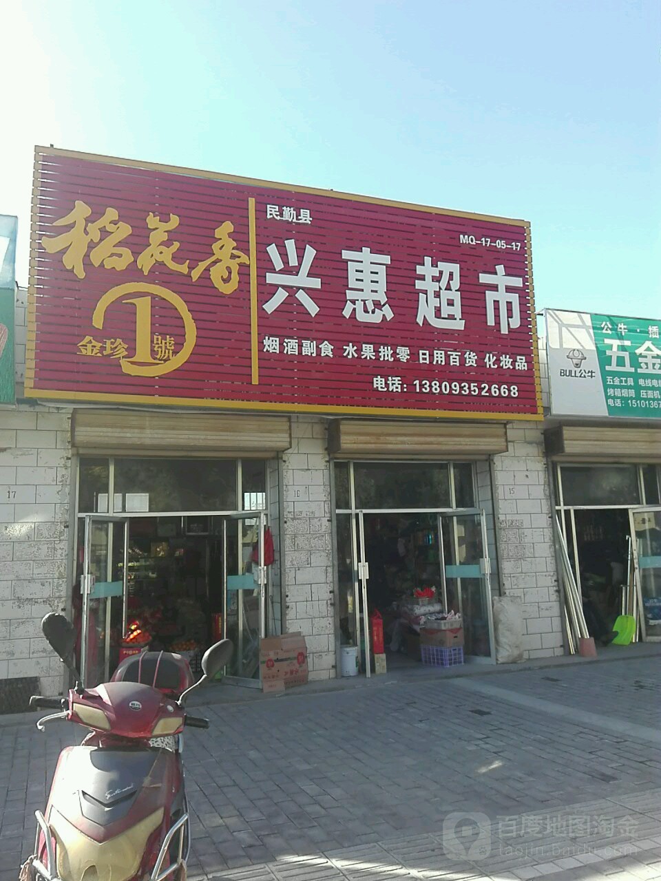 兴慧超市(东大街店)