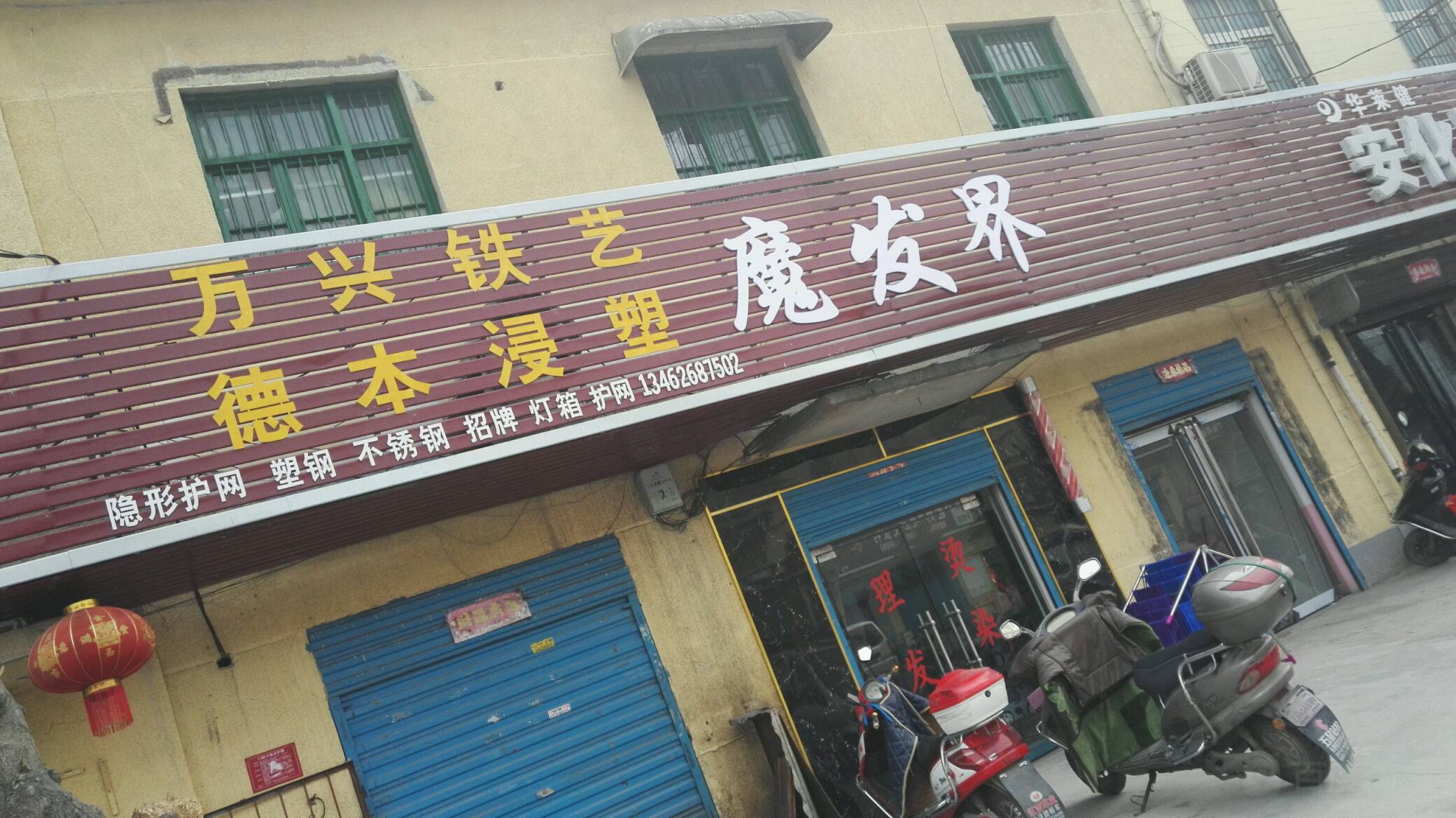 魔法界(工农北路店)