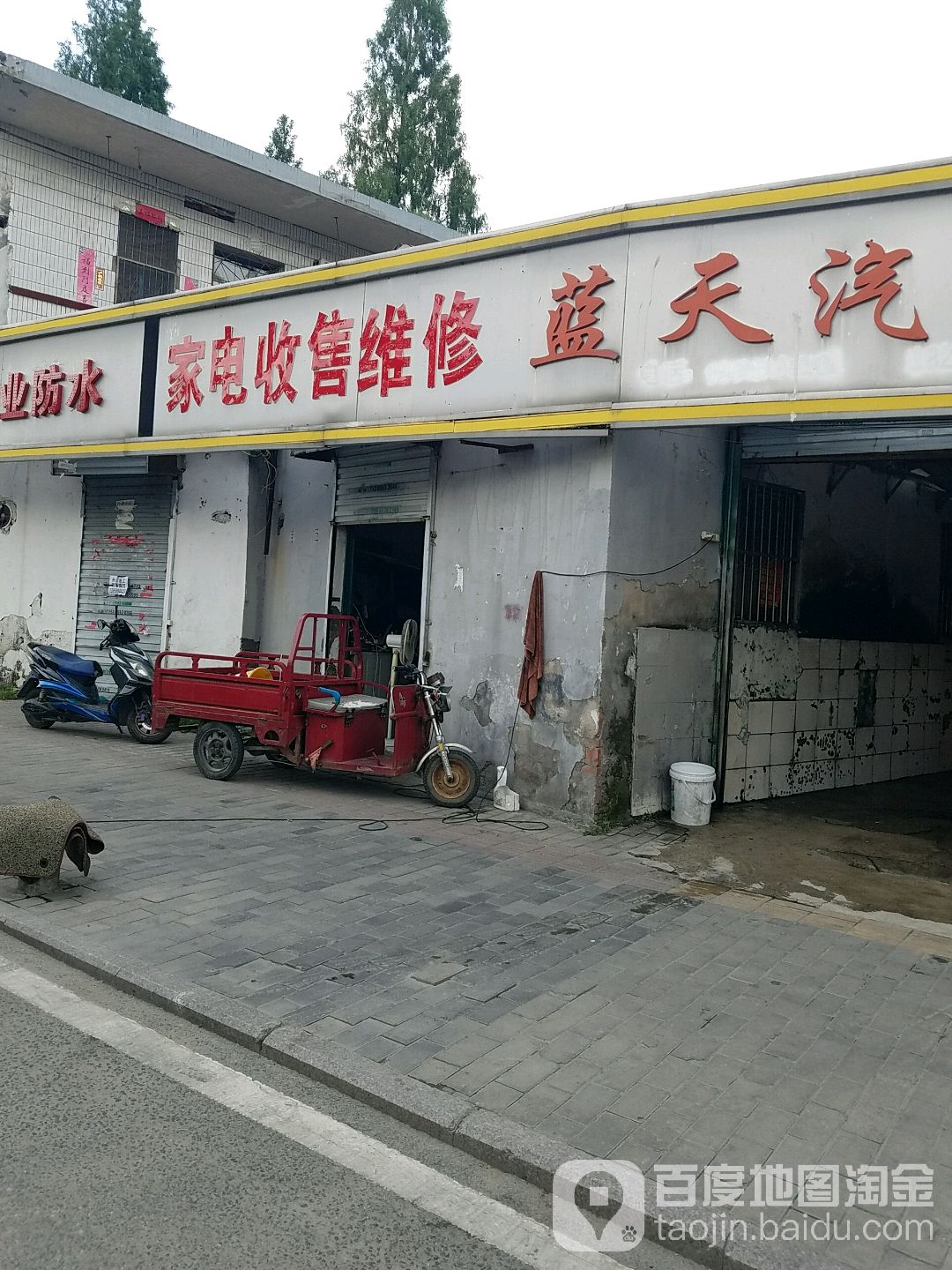 小刘家电快修(宁国南路店)