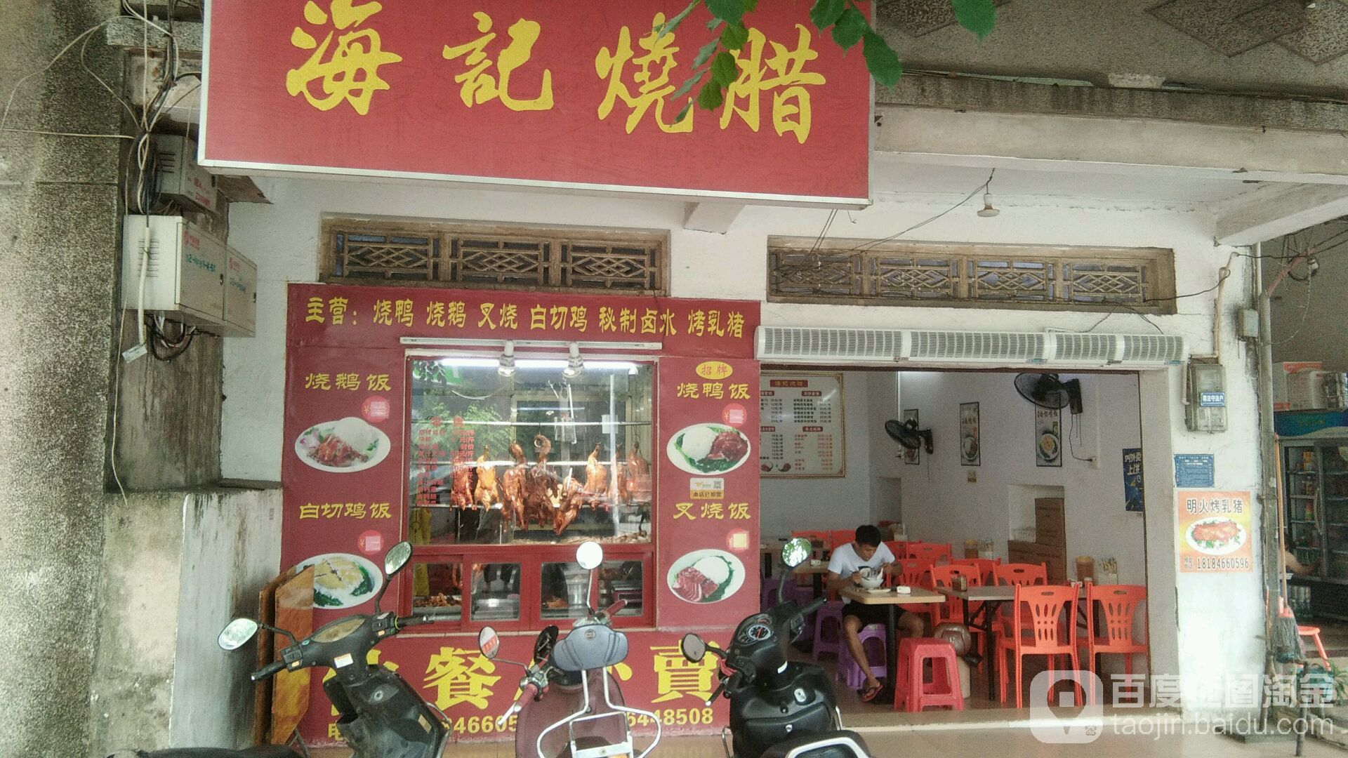 烧腊快餐门面店图图片