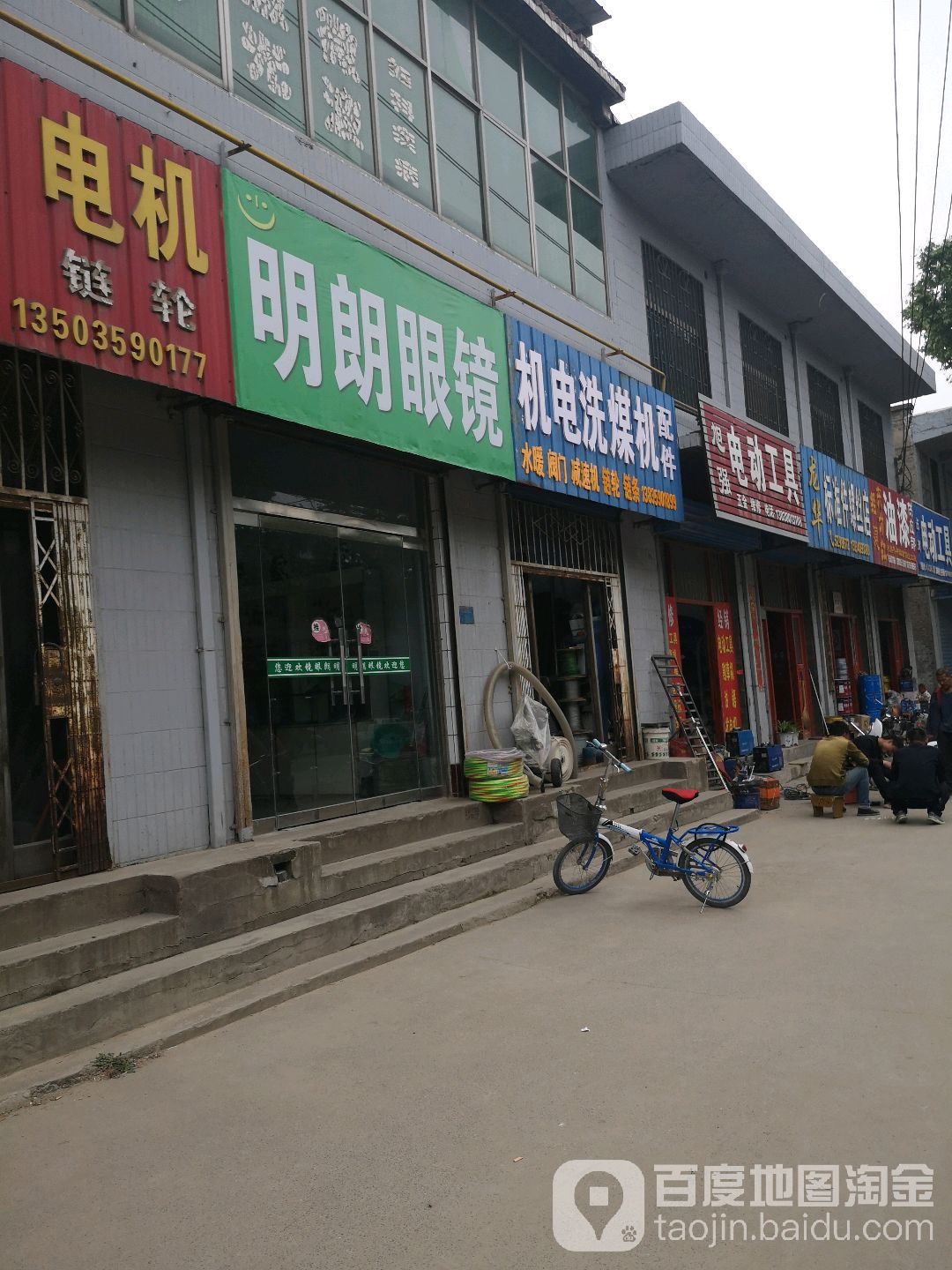 明朗眼睛(龙岗路店)
