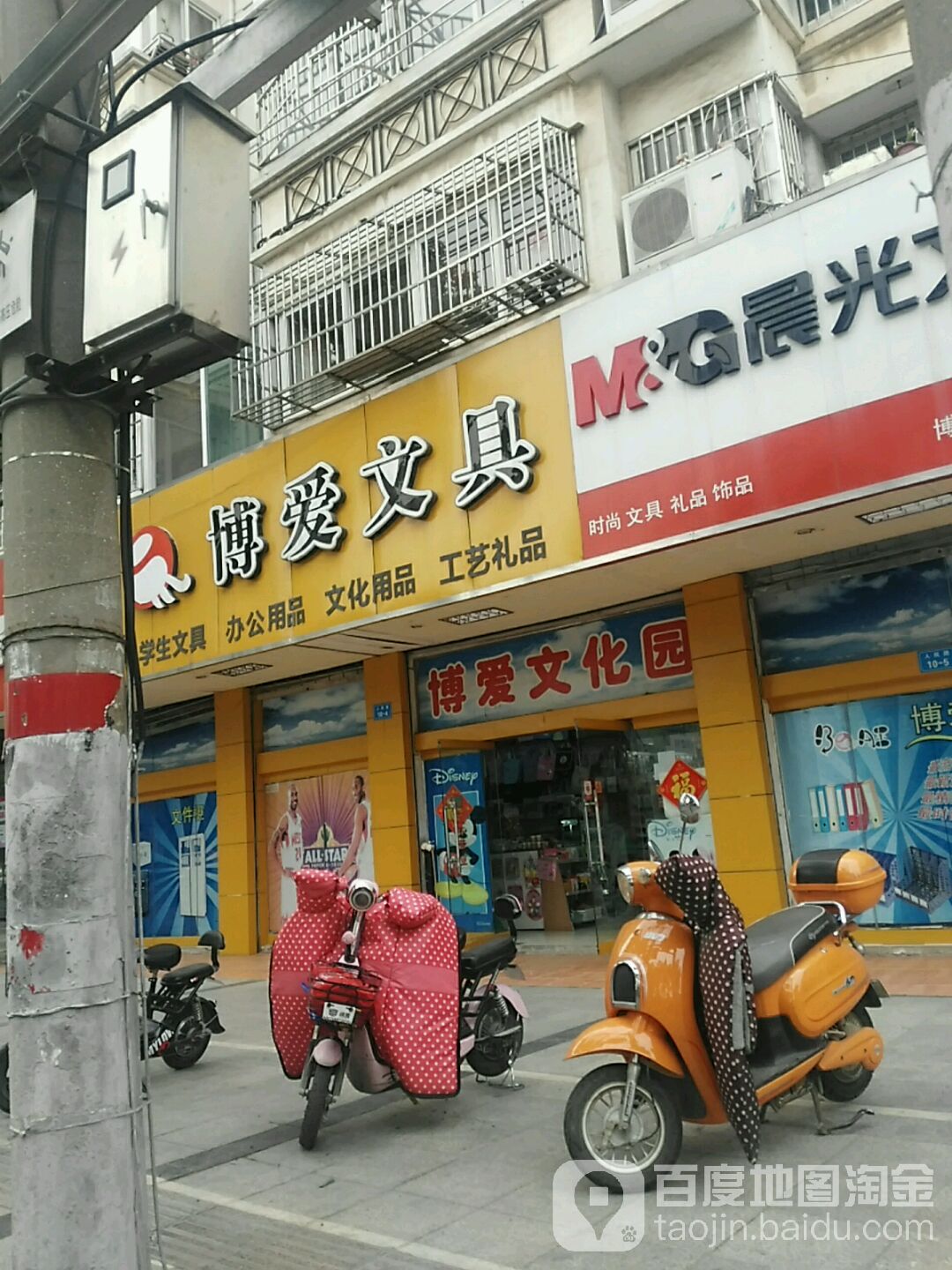 博爱文具(人民路店)