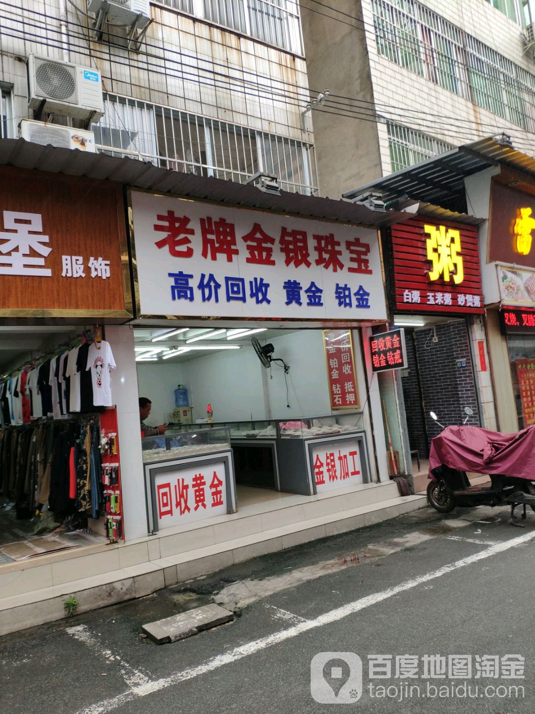 老牌金银加工(朝阳路店)