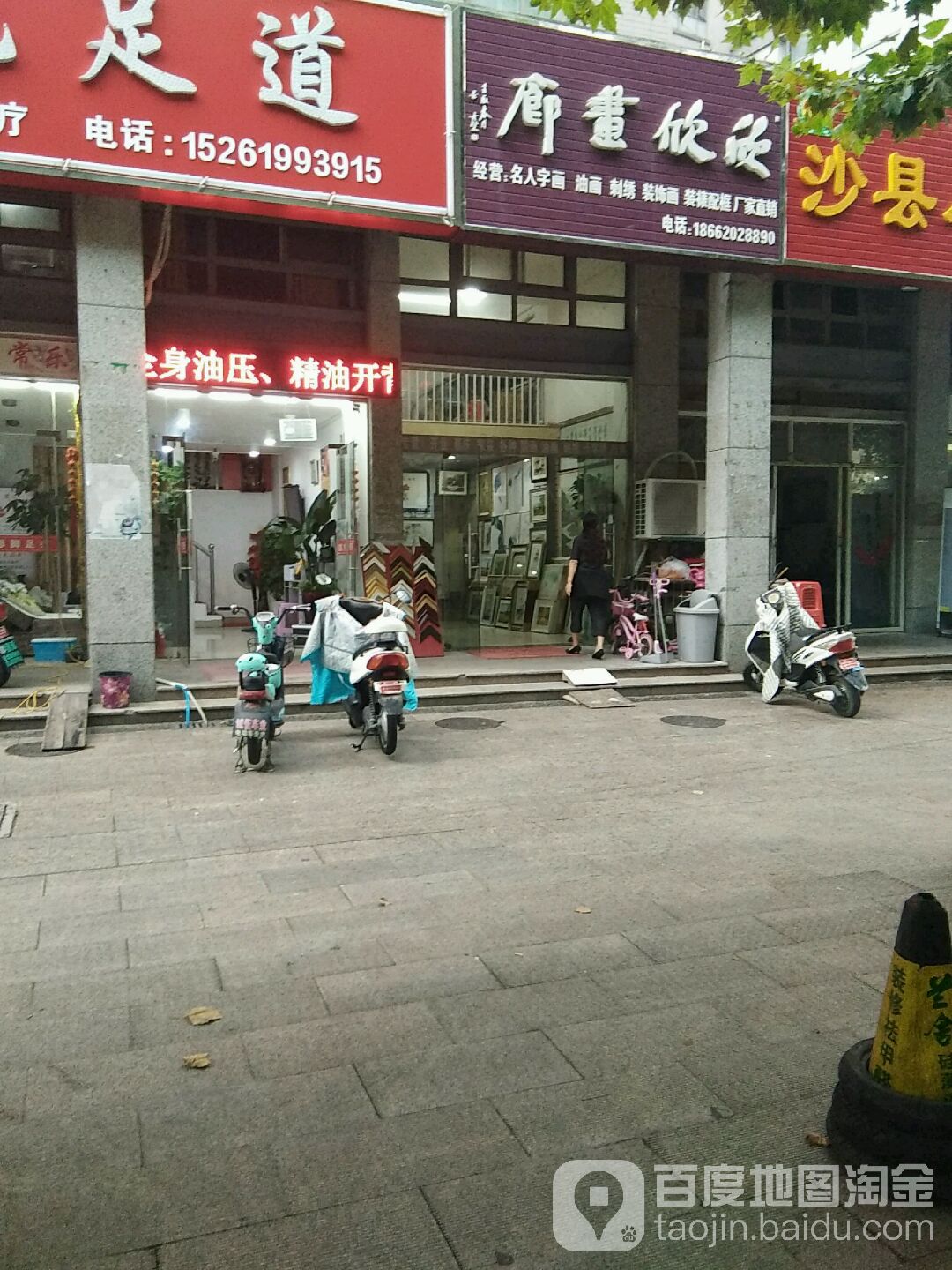 欣欣画廊