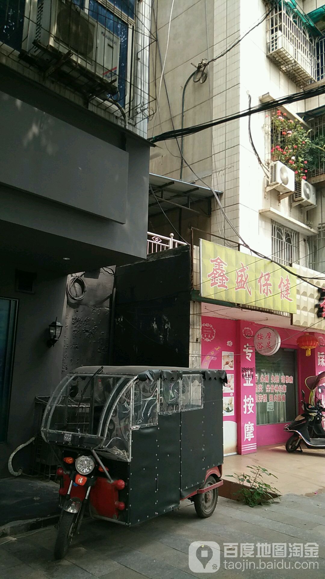 鑫盛保健浴足