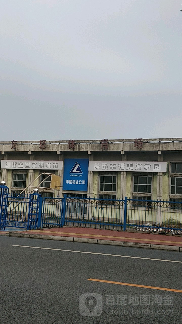 东轻体育场