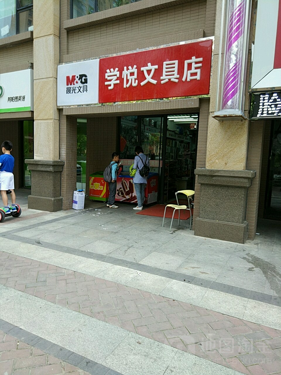 学悦文具书城