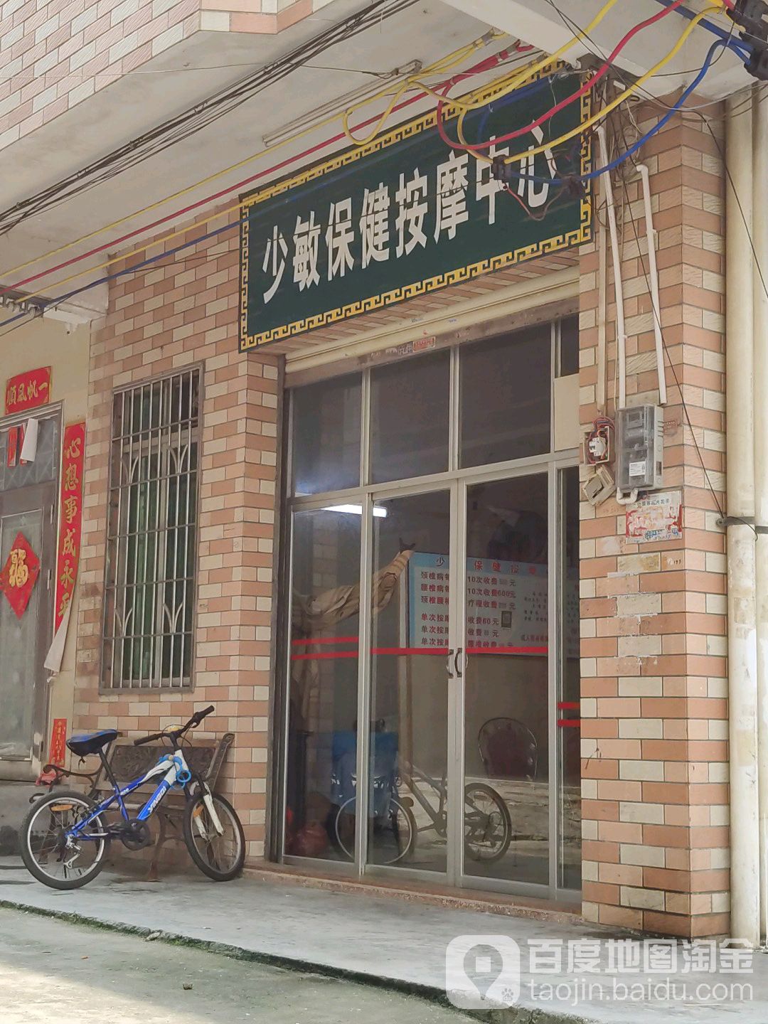 少敏保健按摩中心