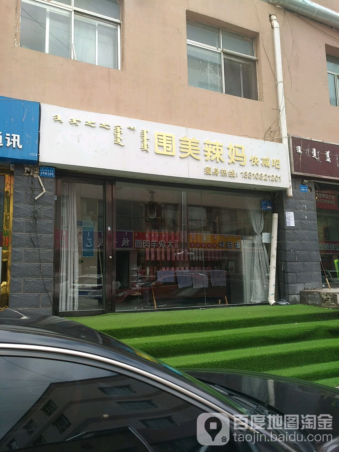 唯美辣妈快减吧(伊金霍洛东街店)