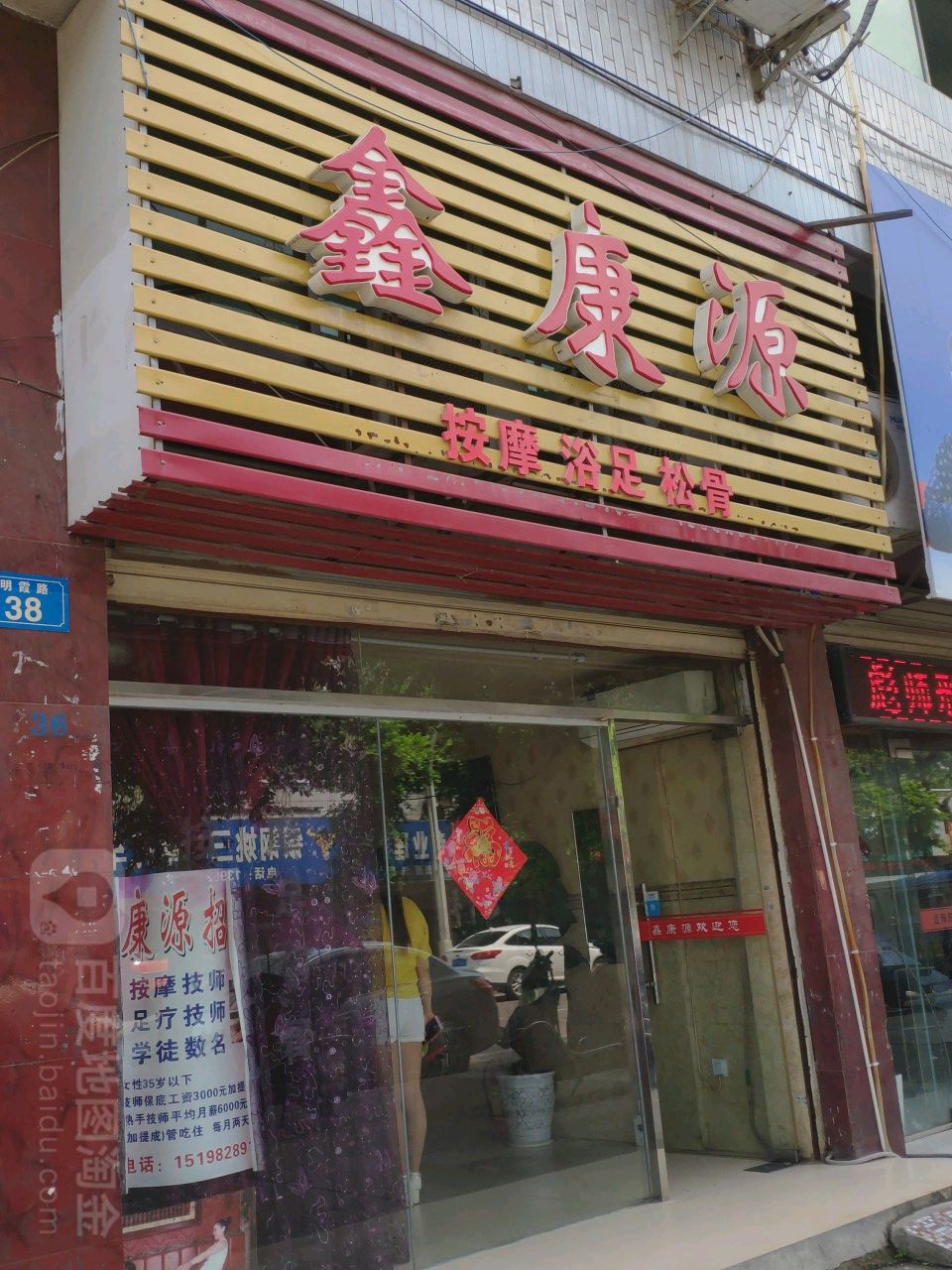 鑫康源