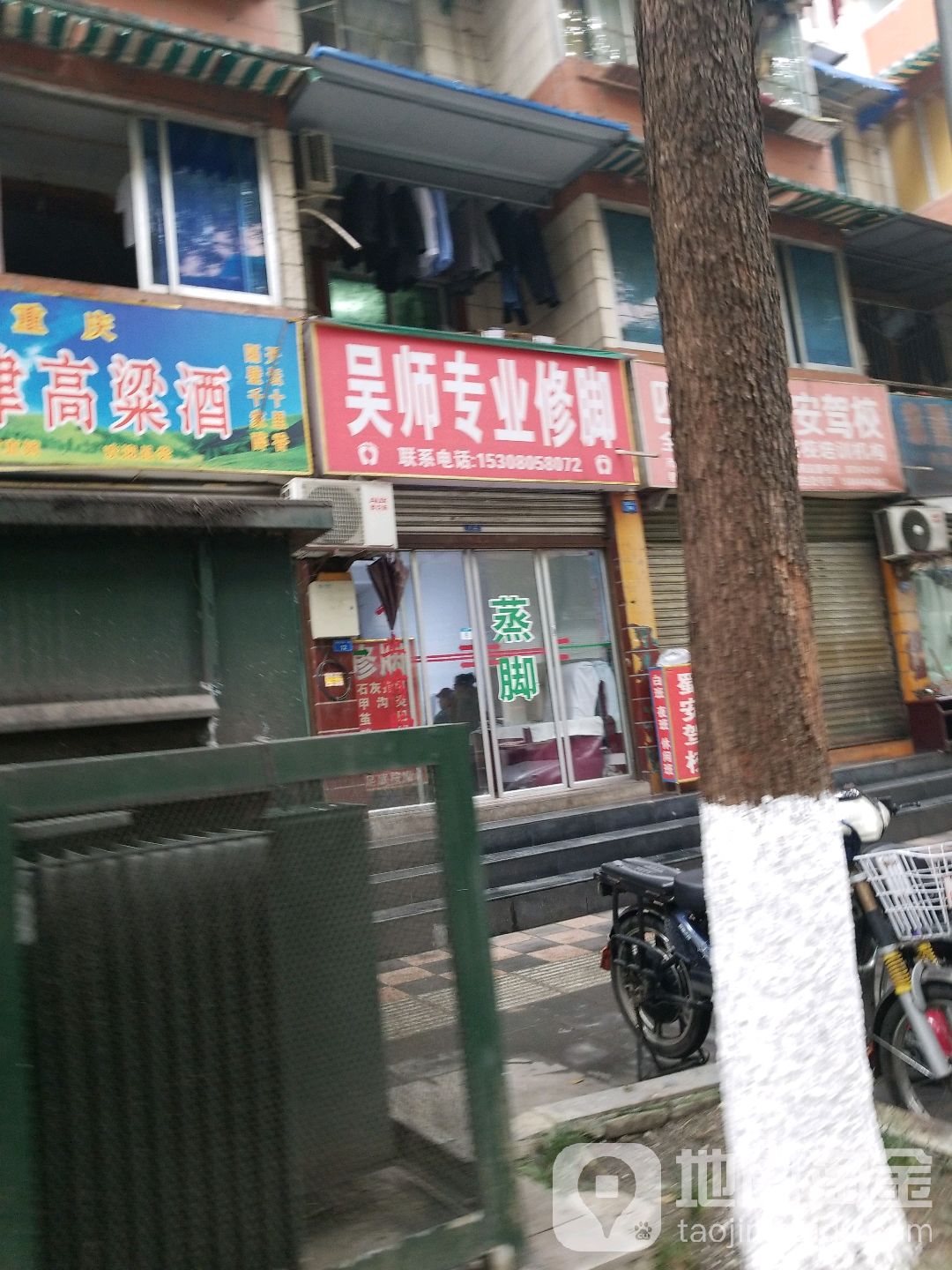 吴师专业休脚(肖家河环一巷)