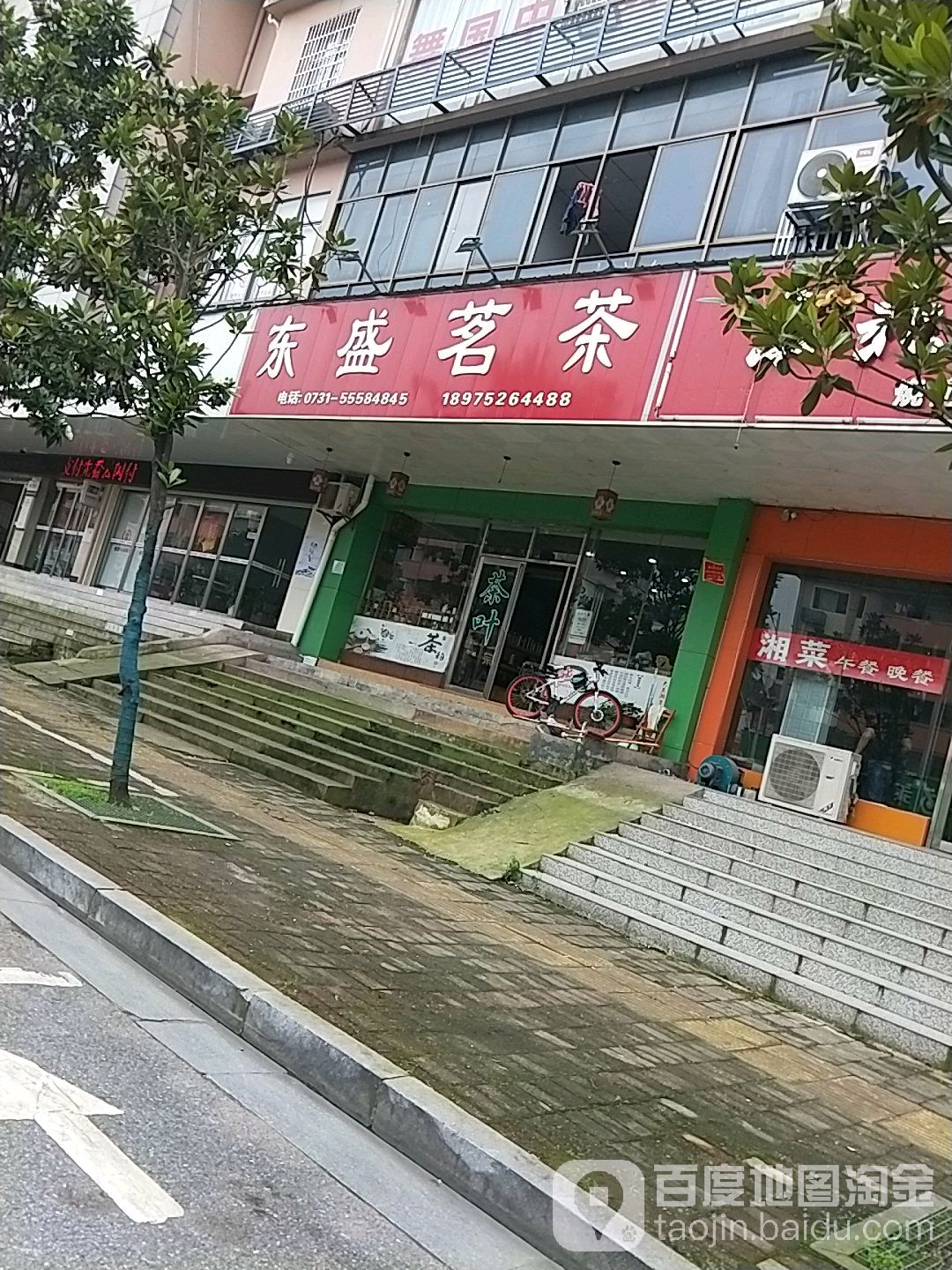 东盛茗茶
