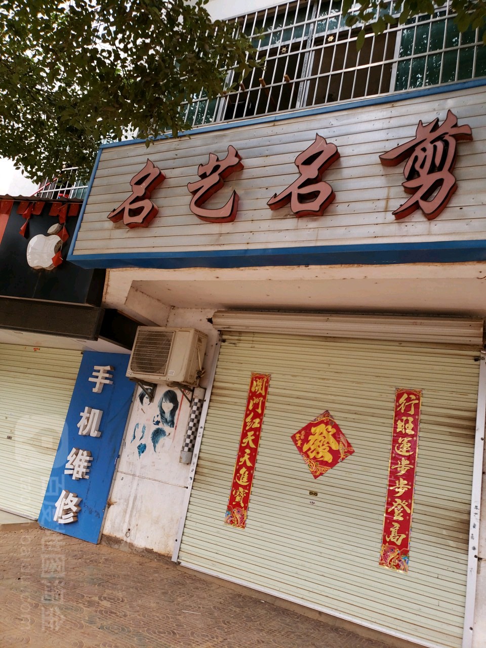 名艺明剪(星火路)