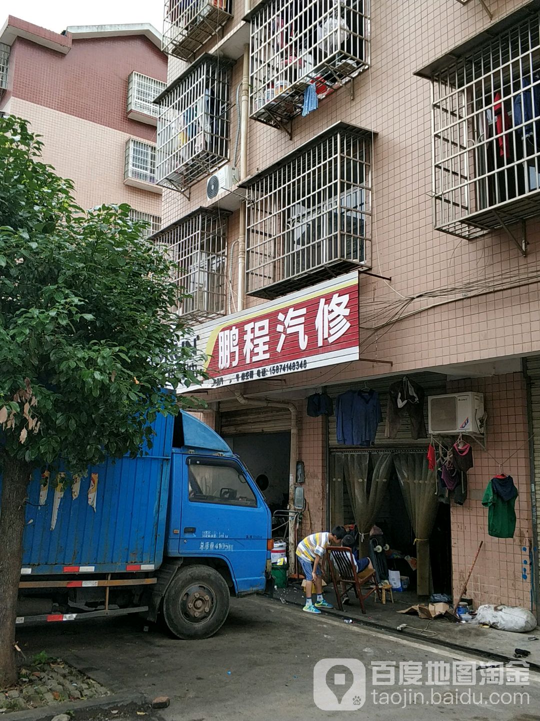 鹏程汽修