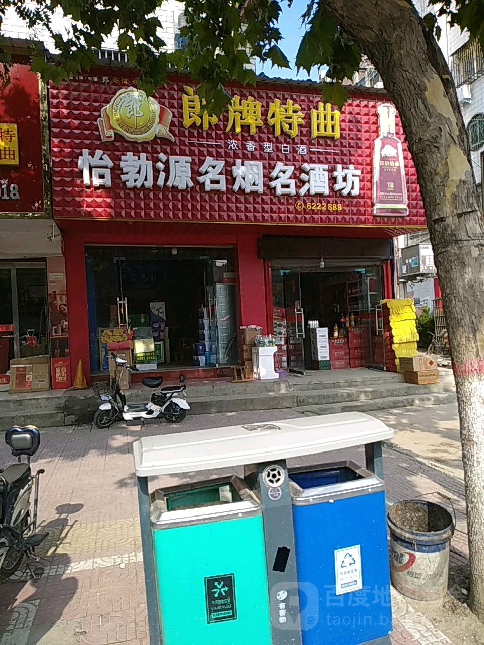 扶沟县怡博源名酒坊(桐丘北路店)