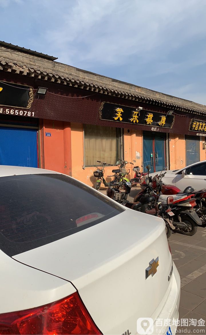 笑乐棋牌