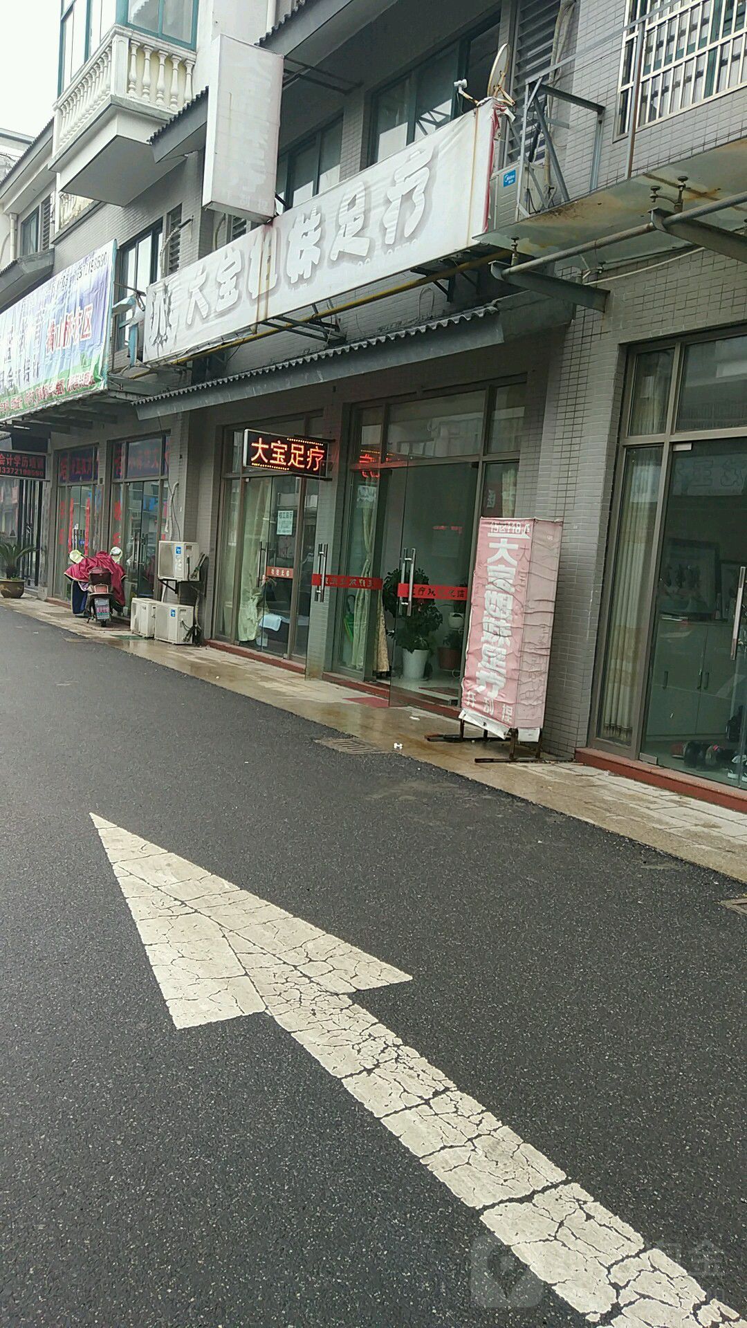 大宝姐妹足疗