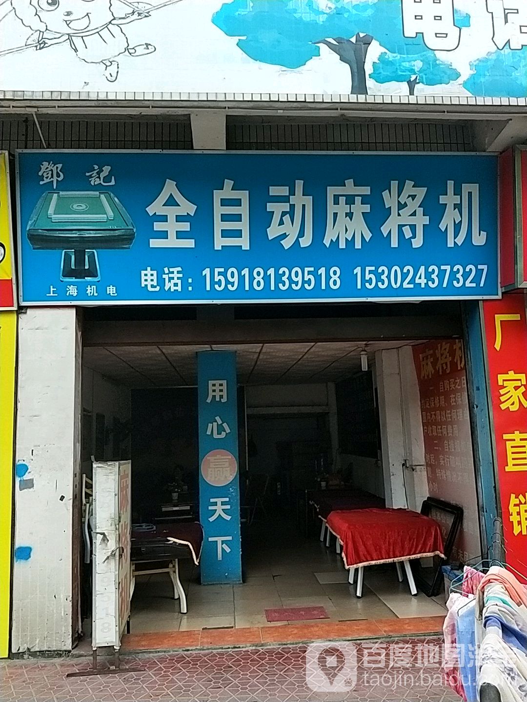 鄧记全自动麻将机