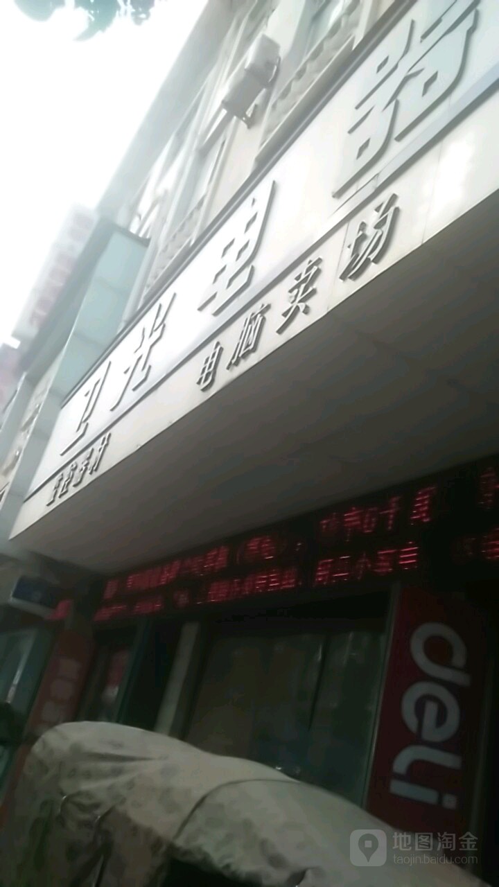 卫光电校器(钧州大街店)